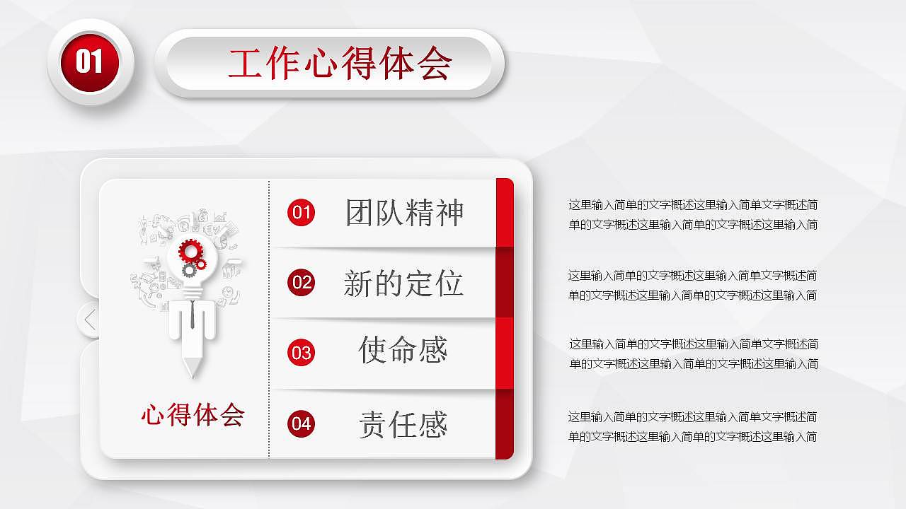 红色动态扁平化述职报告PPT模板