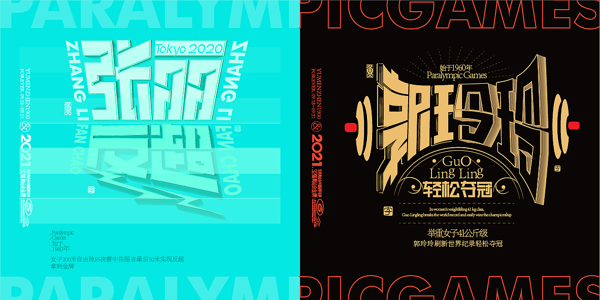 中国金牌集合#奥运会#残奥会