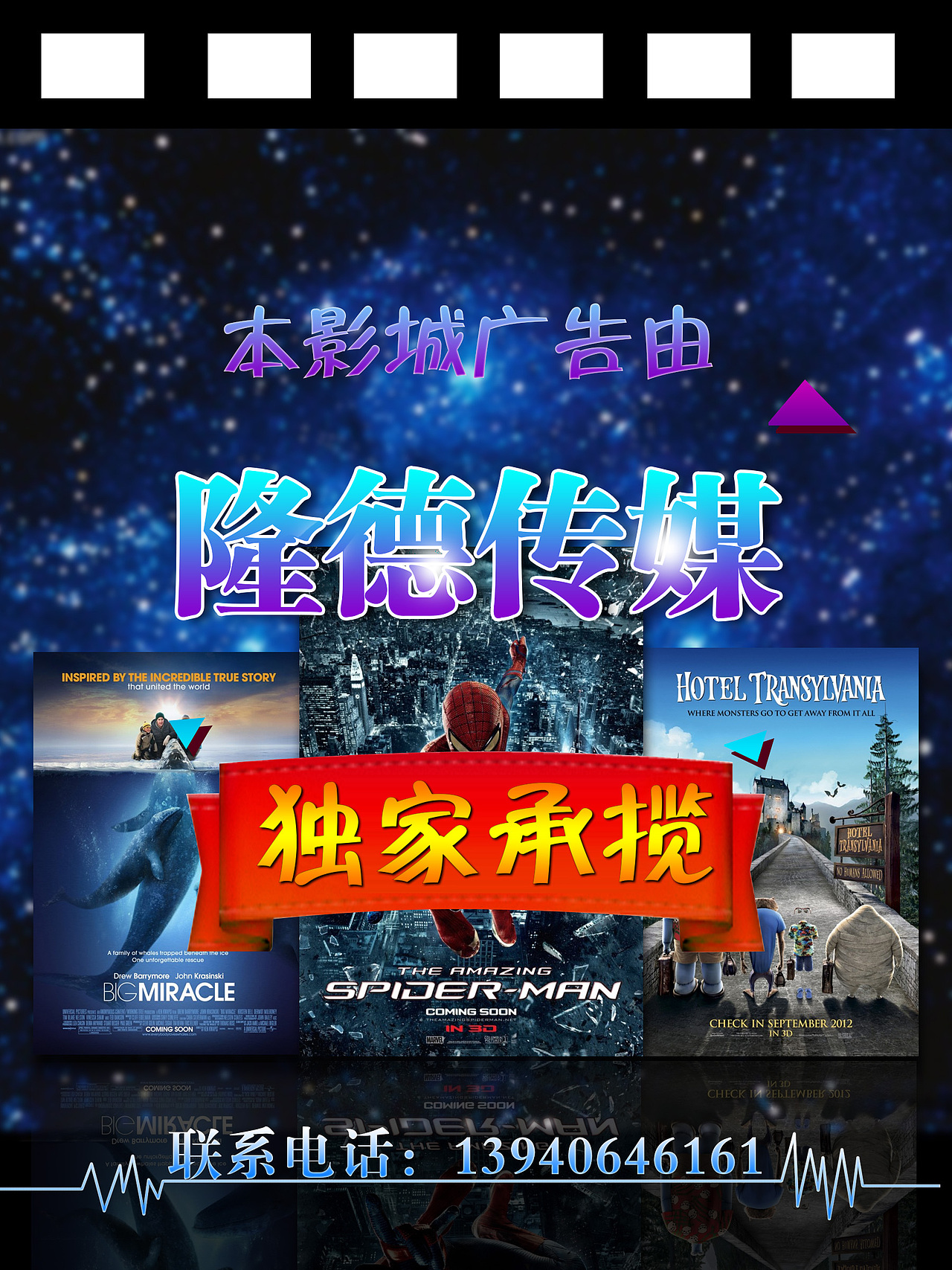 隆德传媒,面试海报