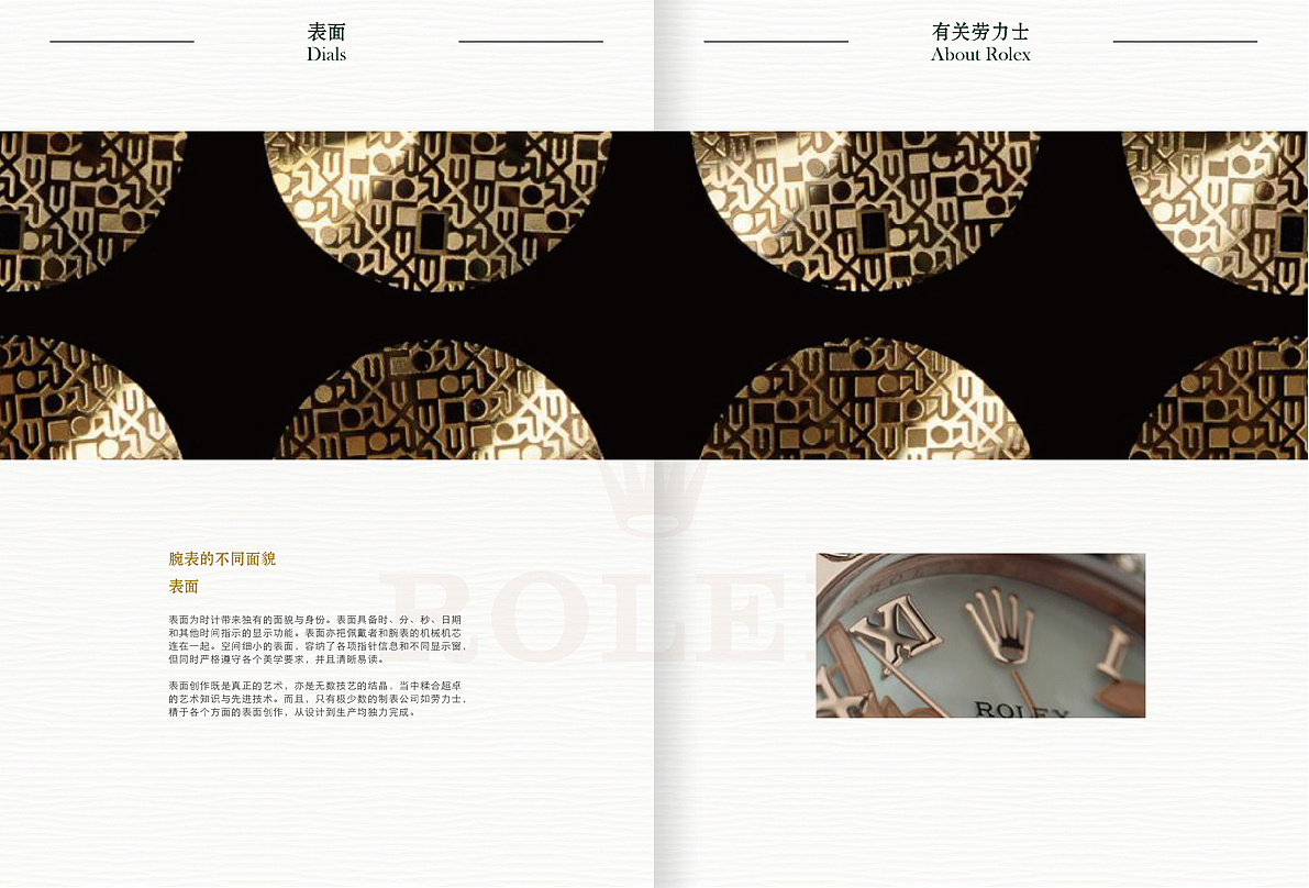 画册、劳力士、手表、排版、画册封面（图ZMTE3NDcxMzI=） - 书籍/画册 - 站酷设计师放个什么名字好呢原创素材 - 站酷ZCOOL
