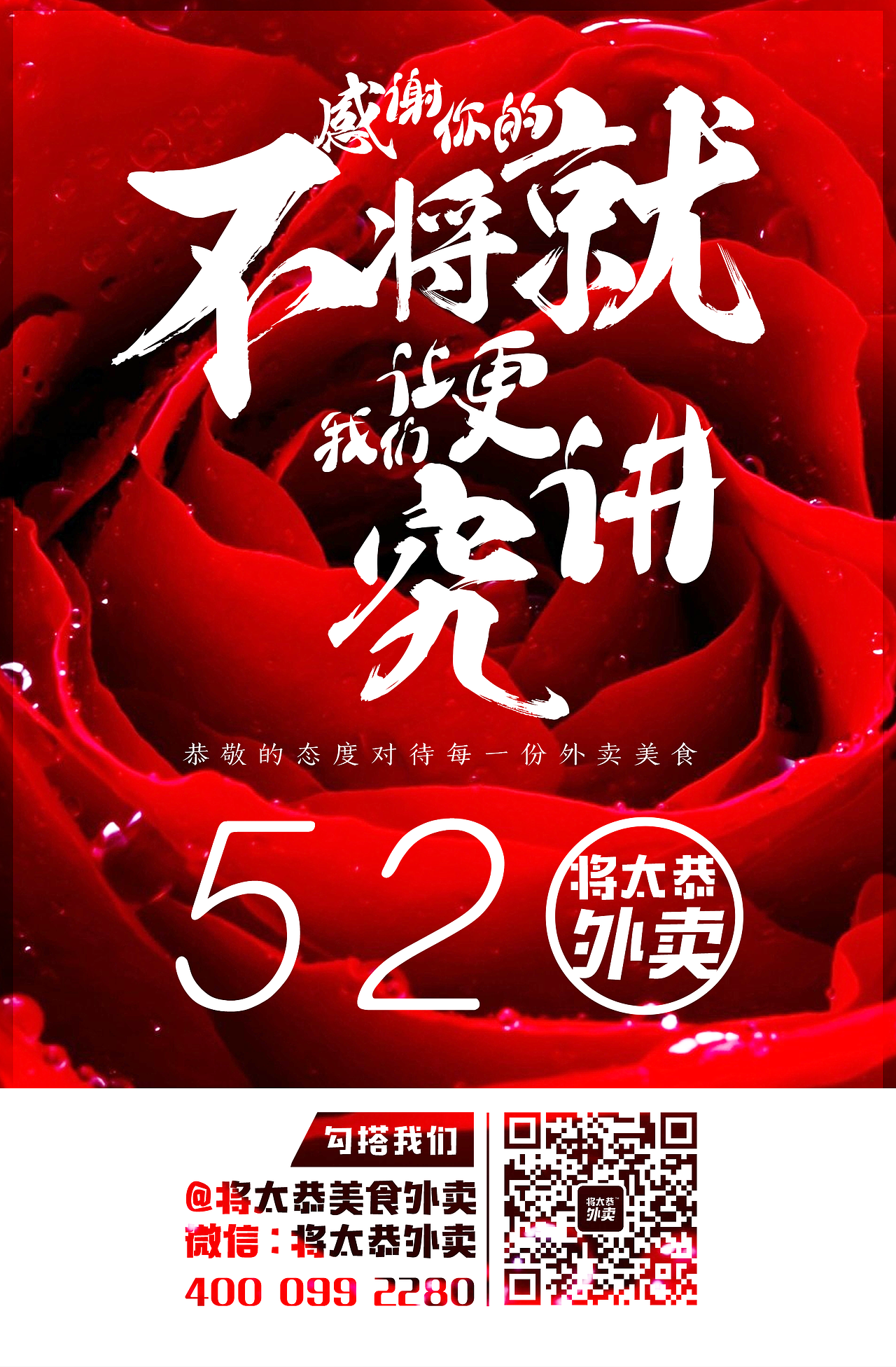 520·将太恭外卖