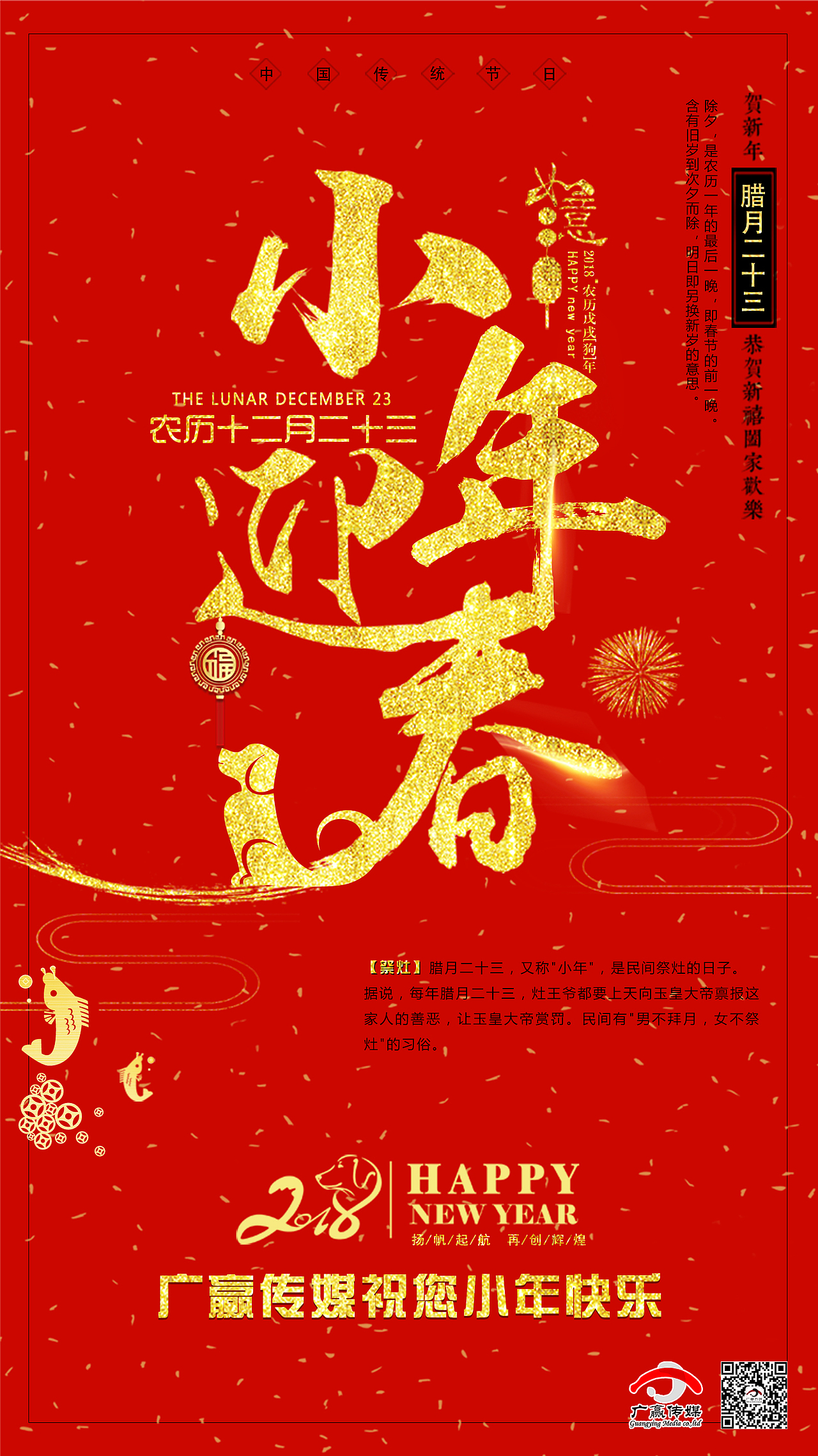 节气节日海报