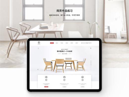 2019家具网页作品