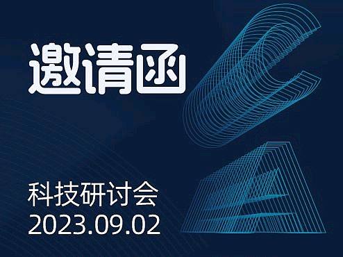 邀请函海报设计