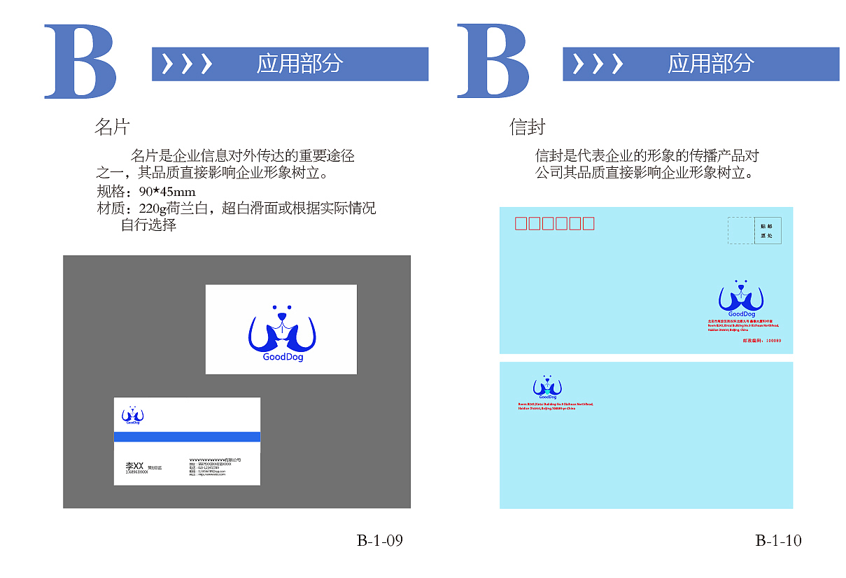 宠物训练基地品牌VI
