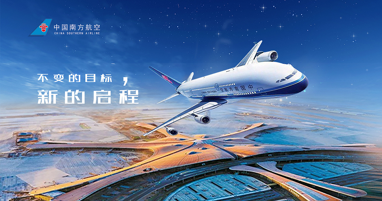 中国南方航空海报（图ZMjA0MzQ0Nzgw） - 品牌 - 站酷设计师人生的真谛lpy原创素材 - 站酷ZCOOL