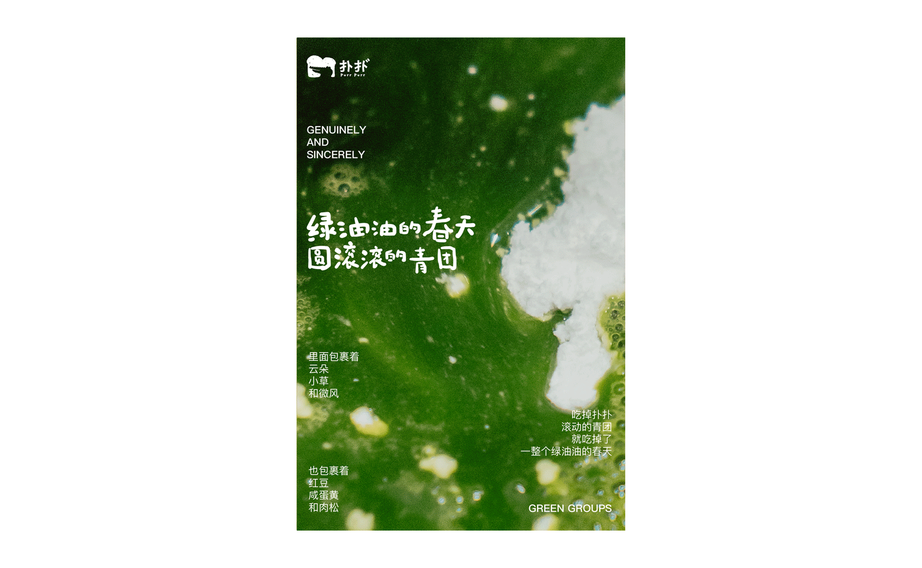 扑扑Purr Purr·青团 X 空空体力工作室（图ZMzM0NTI2Njg0） - 包装 - 站酷设计师空空体力工作室原创素材 - 站酷ZCOOL