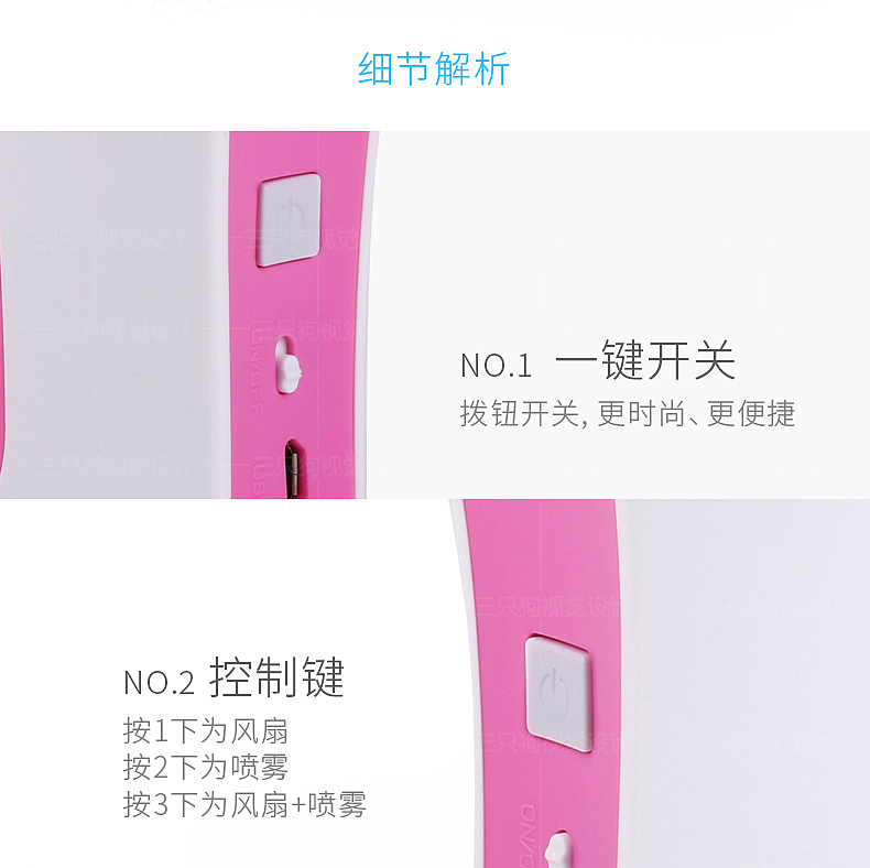 手持喷雾风扇详情页设计