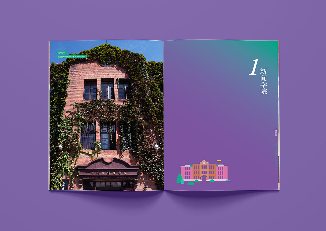 2018清华大学社科类画册设计