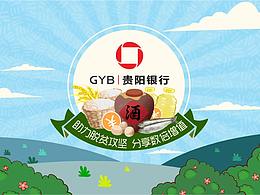 贵阳银行爽商品