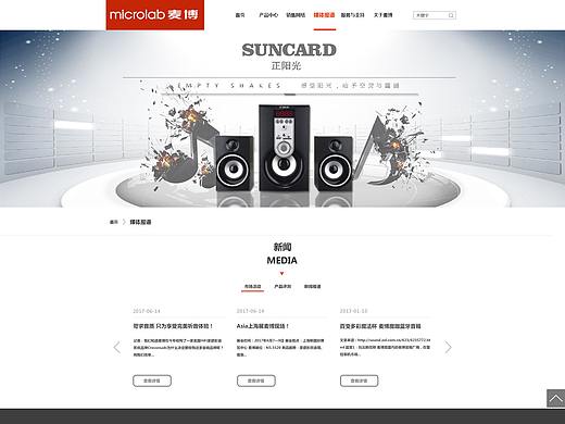 网页实战项目原“麦博”音响网站