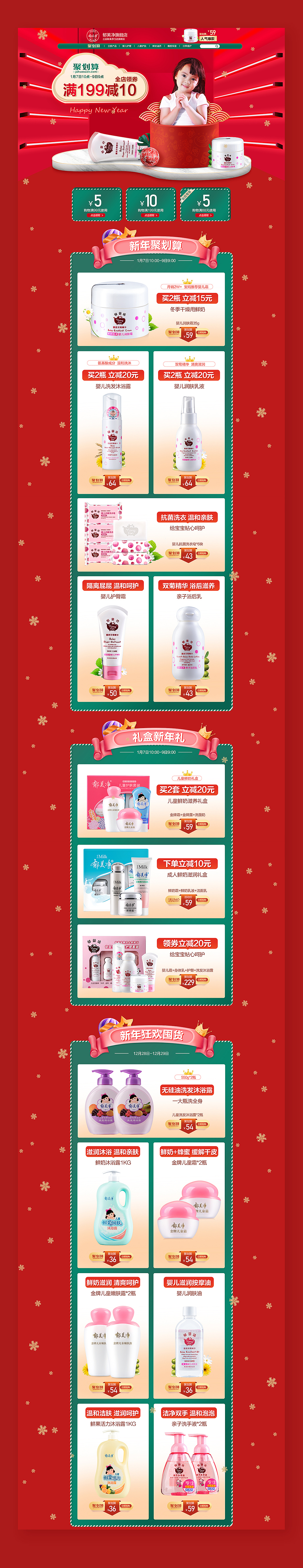 郁美净新年首页（图ZMTQyNzY4NTMy） - 电商 - 站酷设计师Angielina原创素材 - 站酷ZCOOL