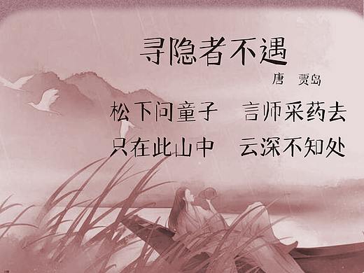 詩歌重設(shè)計(jì)——尋隱者不遇（個(gè)人主頁-ZNDQxMzEyODg=） - 字體/字形 - 站酷設(shè)計(jì)師夢(mèng)幾原創(chuàng)素材 - 站酷ZCOOL