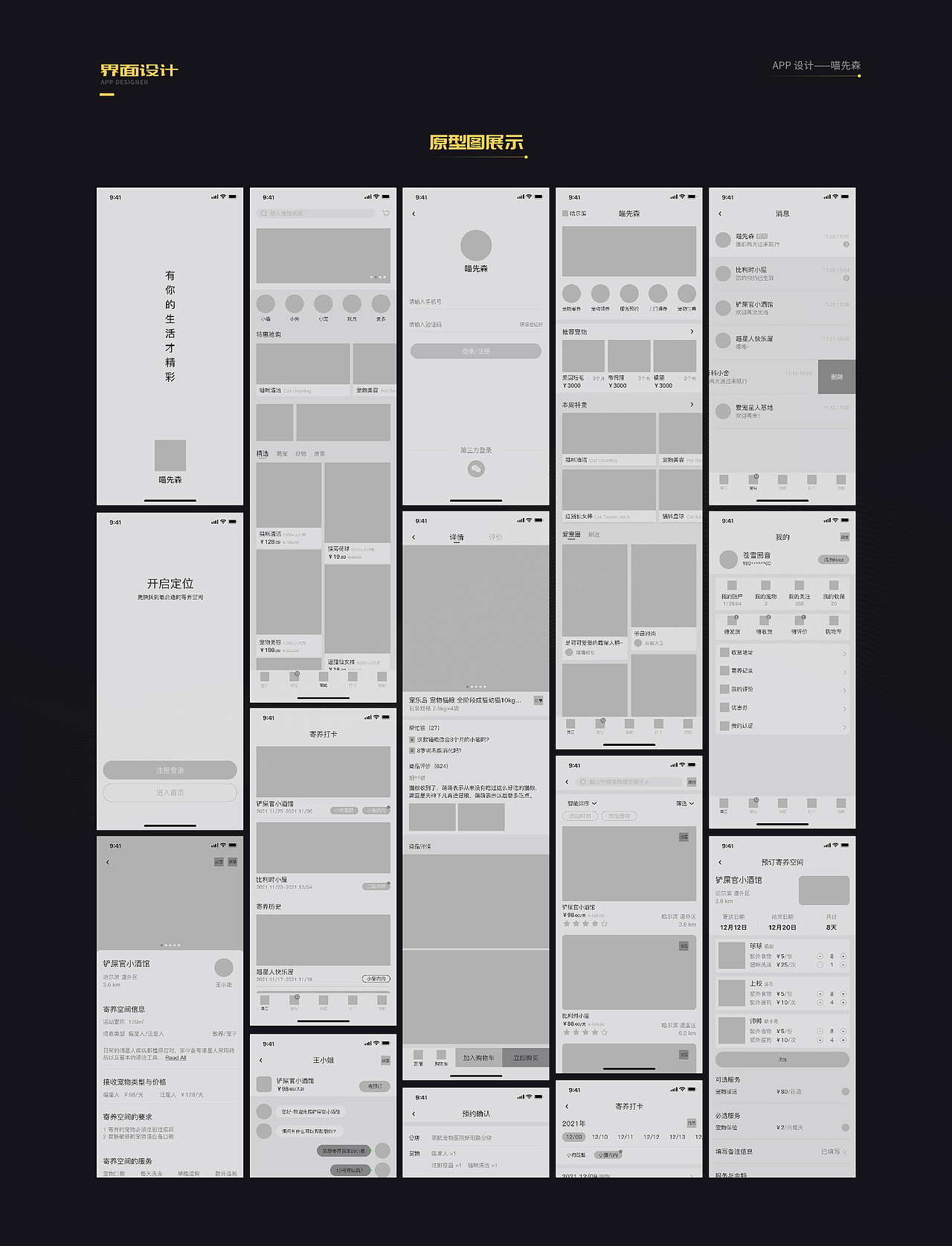 喵先森APP界面设计（图ZMjg0OTIxMDAw） - APP界面 - 站酷设计师雪之轨迹原创素材 - 站酷ZCOOL