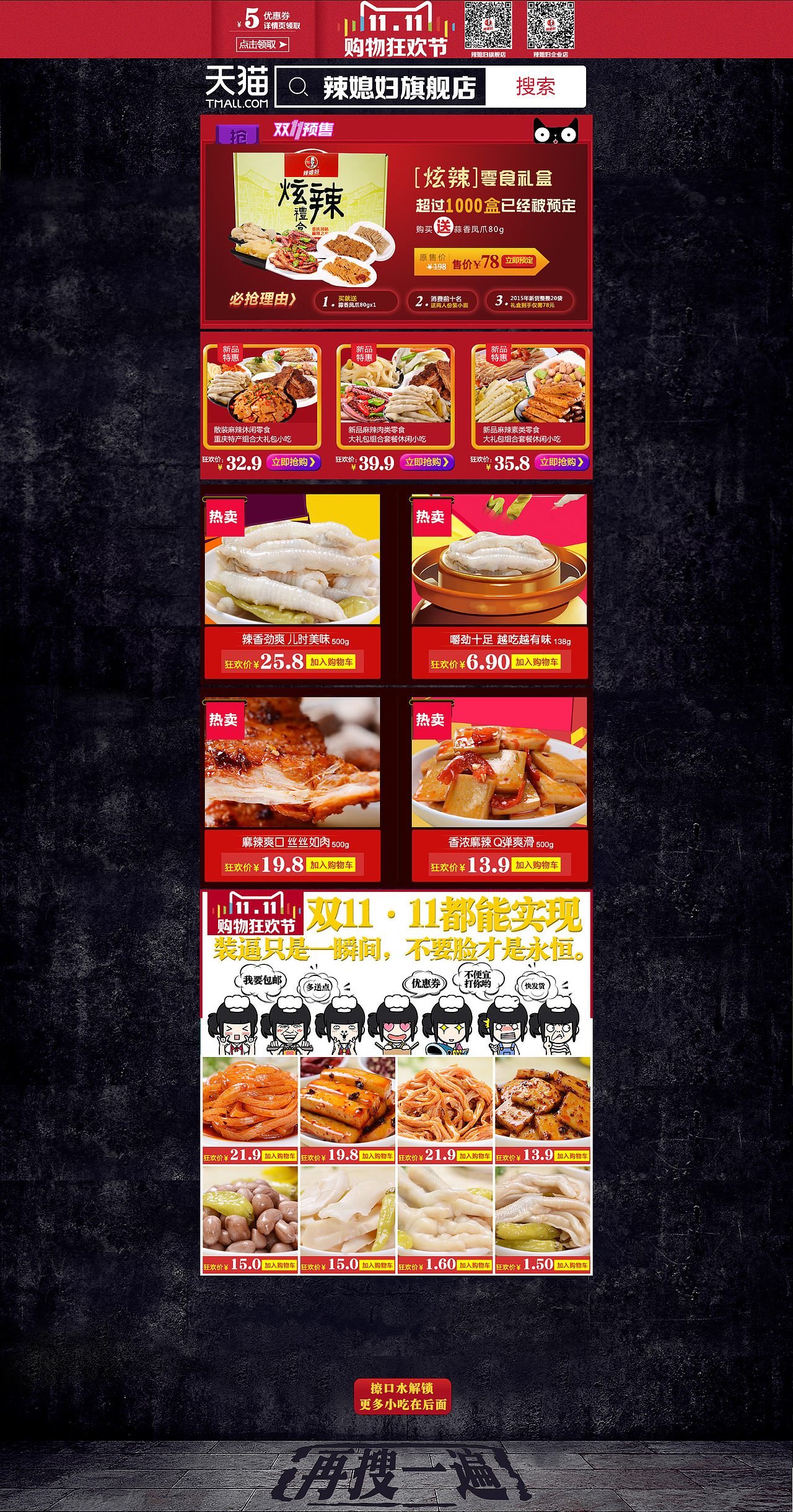 双11 双十一店铺首页&详情页_stella_-站酷zcool