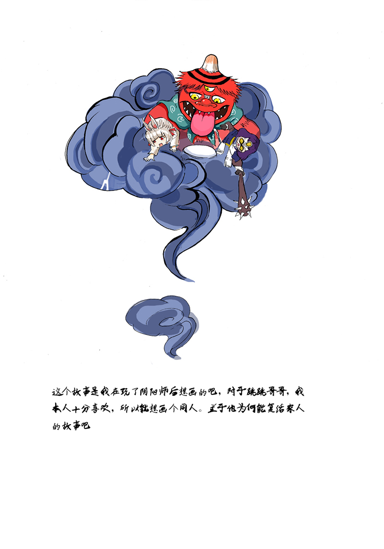 阴阳师之还魂记