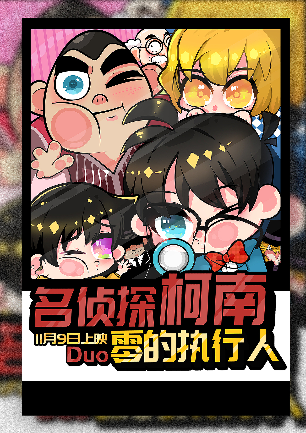 e'm'm'm'm'm 是柯南（图ZMTMzNzc1OTc2） - 商业插画 - 站酷设计师剁先生原创素材 - 站酷ZCOOL