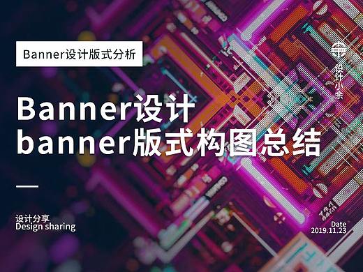 Banner设计—版式构图总结（22套模板）