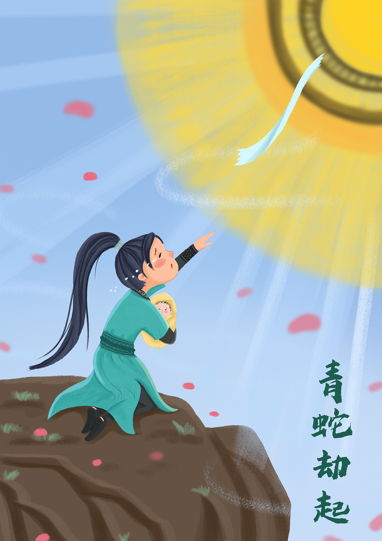 白蛇缘起2:青蛇劫起同人及活动图片