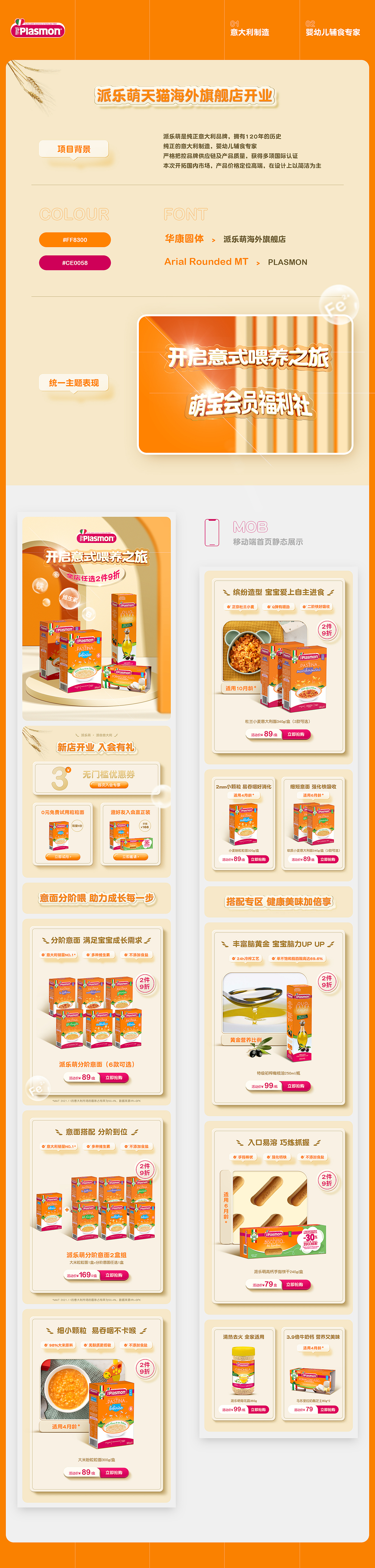 意大利辅食专家派乐萌开店视觉（图ZMjg3MjA3MTcy） - 电商 - 站酷设计师百事皆可楽原创素材 - 站酷ZCOOL