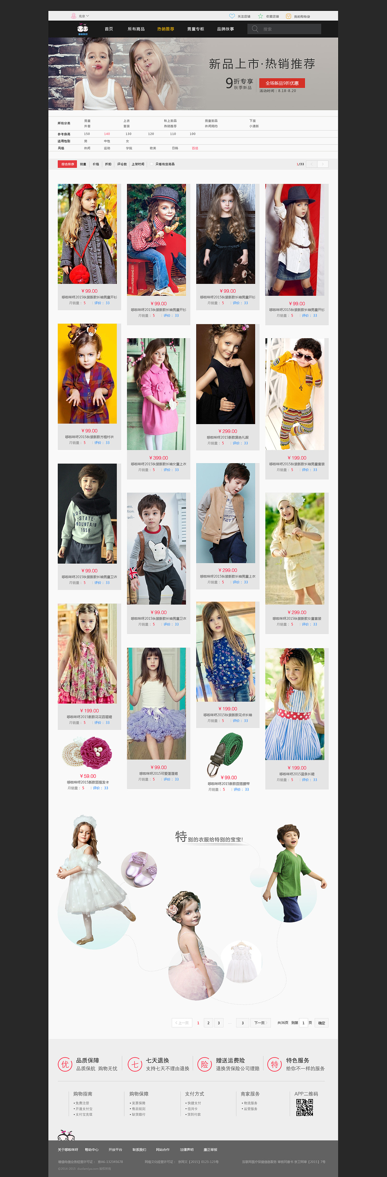 网页童装电商
