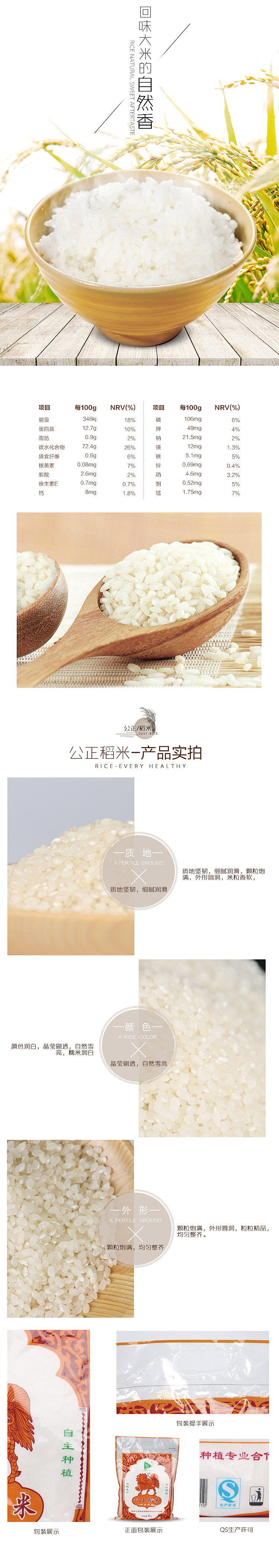 南粳46号大米详情页制作