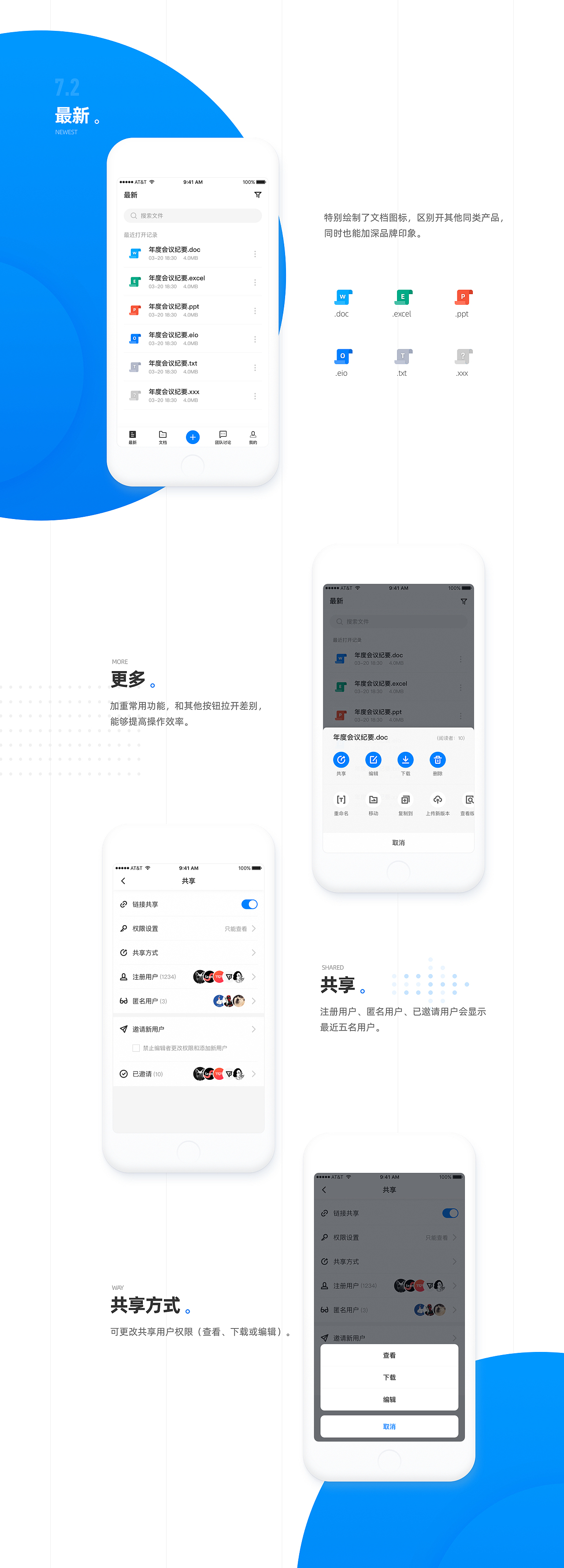永中优云app提案