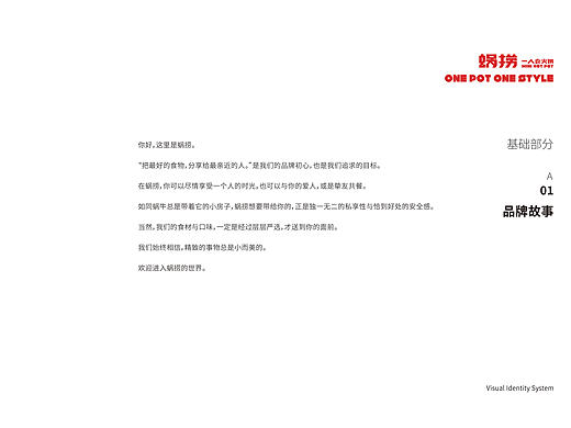 品牌设计 | 蜗捞——一人食小火锅