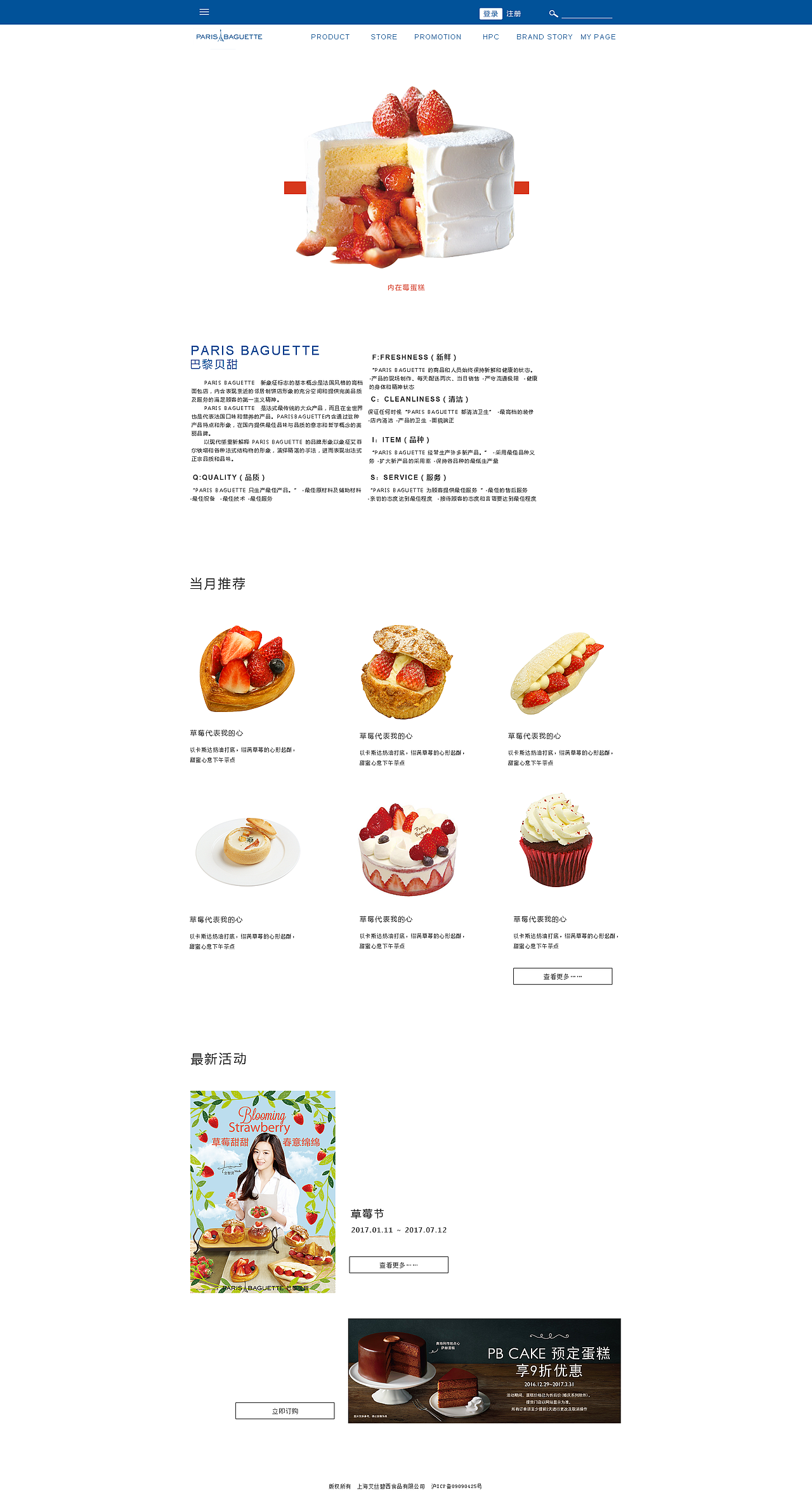 巴黎贝甜首页改版（图ZNzE5ODkzNTY=） - 企业官网 - 站酷设计师Owee原创素材 - 站酷ZCOOL