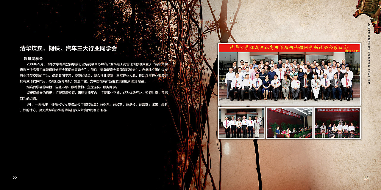 清华同学会画册（图ZODMyOTA0NjQ=） - 书籍/画册 - 站酷设计师yueyueniao_2001原创素材 - 站酷ZCOOL