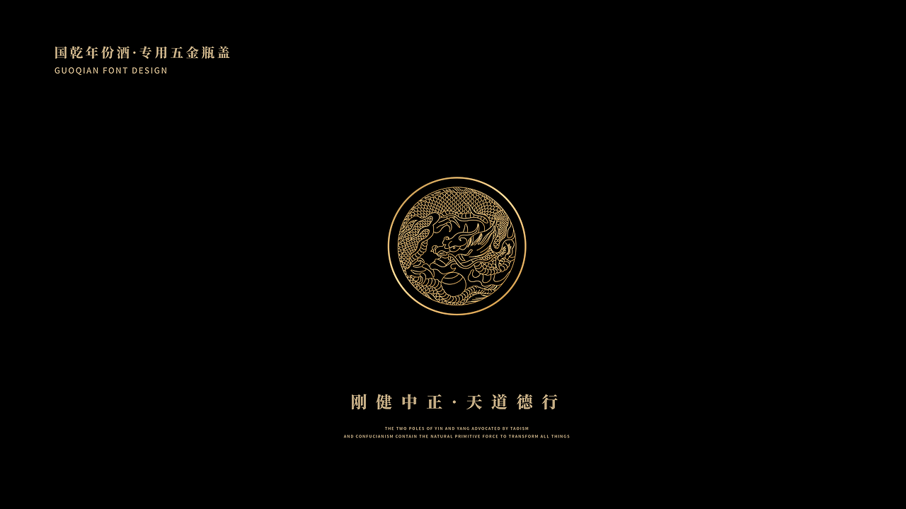 国乾酱酒 年份酒系列 | 酒品牌设计