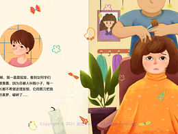 《我想留长发》绘本原创