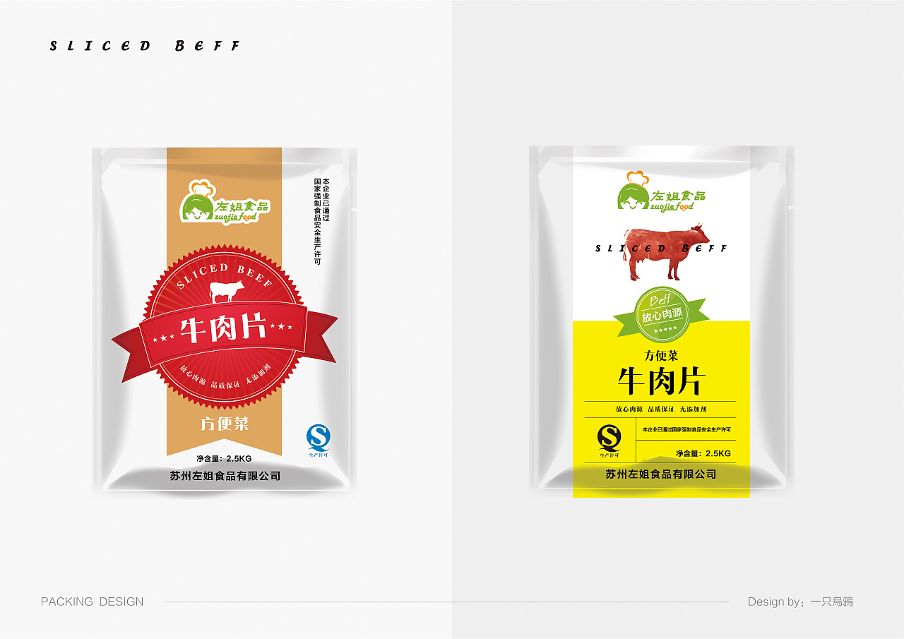 一款牛肉片包装设计提案