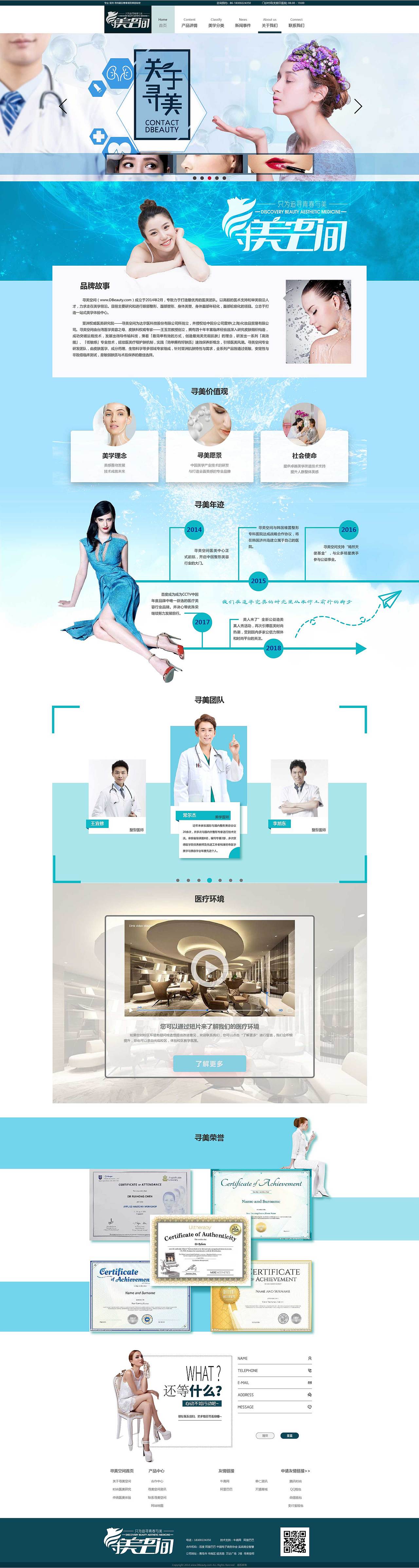 网页设计-寻美空间