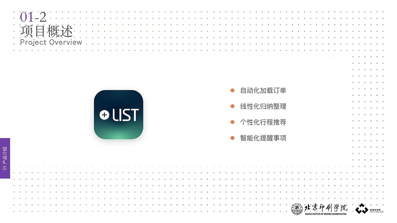 LIST(智能线性出行清单应用)—— APP概念设计