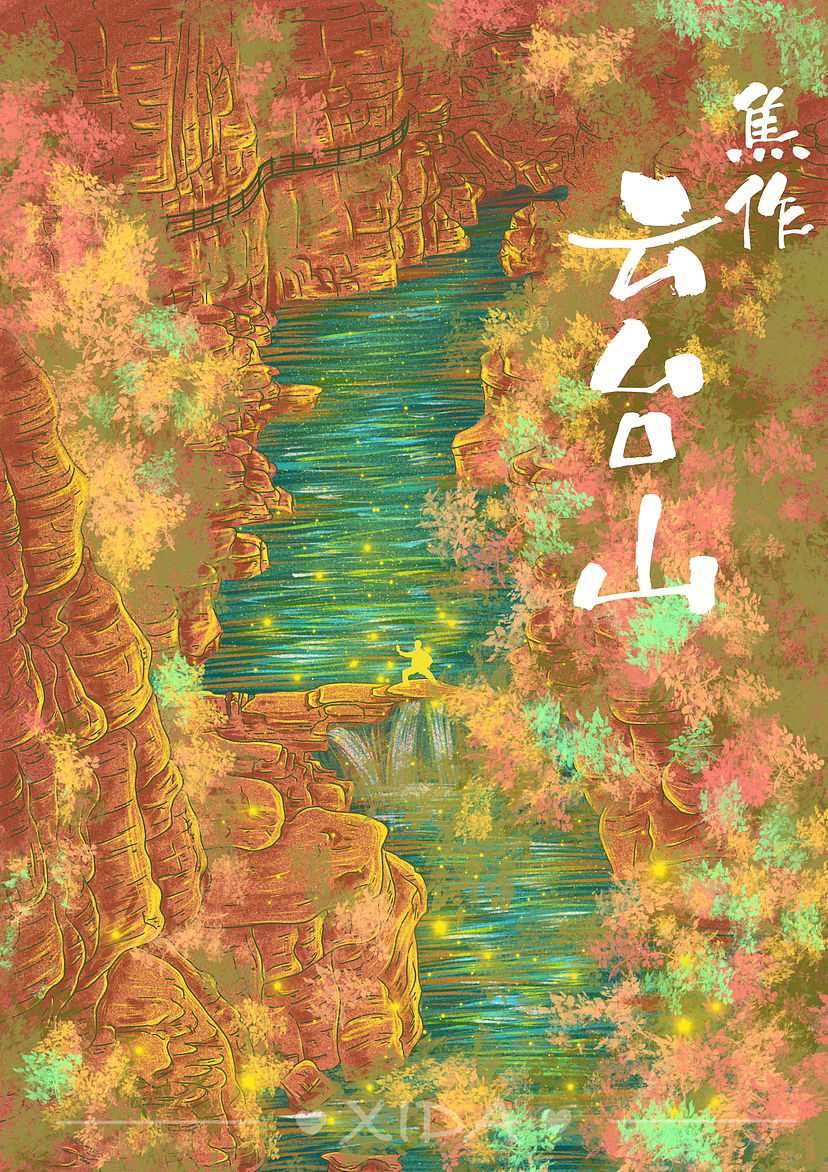 【游中国】带着画笔看山河  第一弹