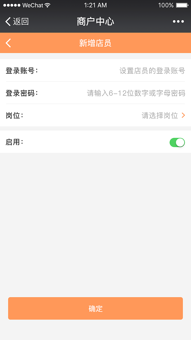 「贵阳农商行」商户中心