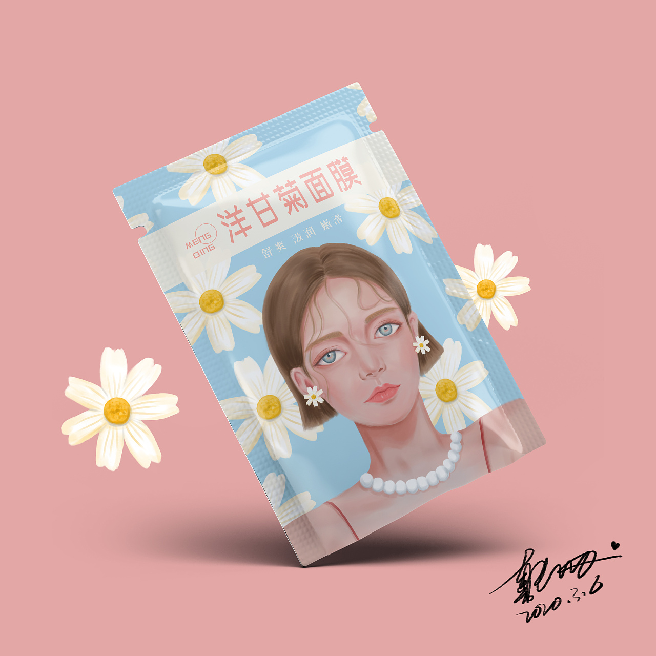 面膜插画包装设计练习