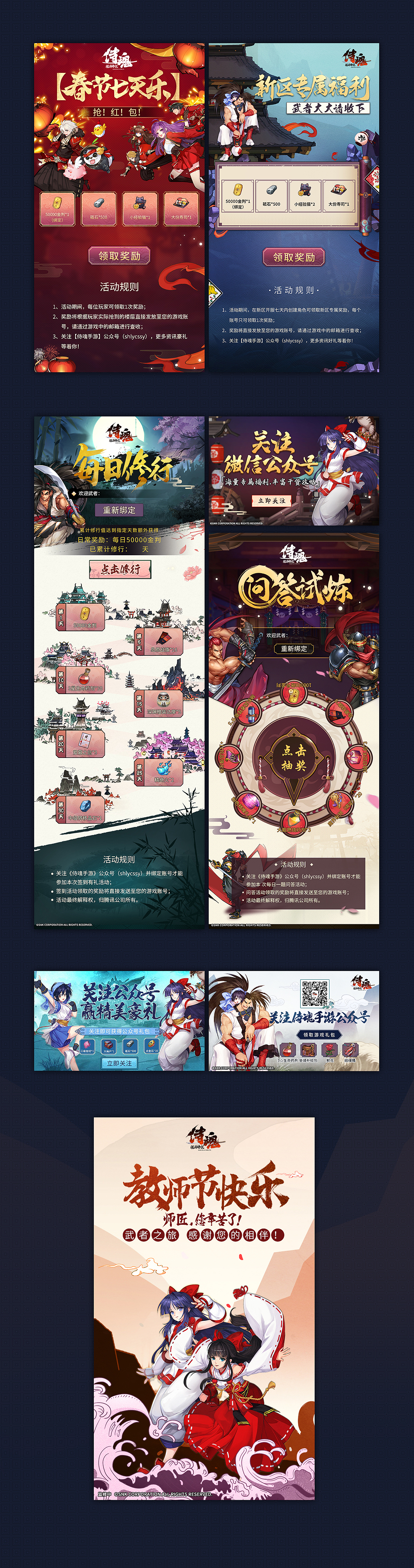 2018-2019-侍魂手游微信常开总结（图ZMjA1MTI4ODM2） - 品牌 - 站酷设计师sole200原创素材 - 站酷ZCOOL