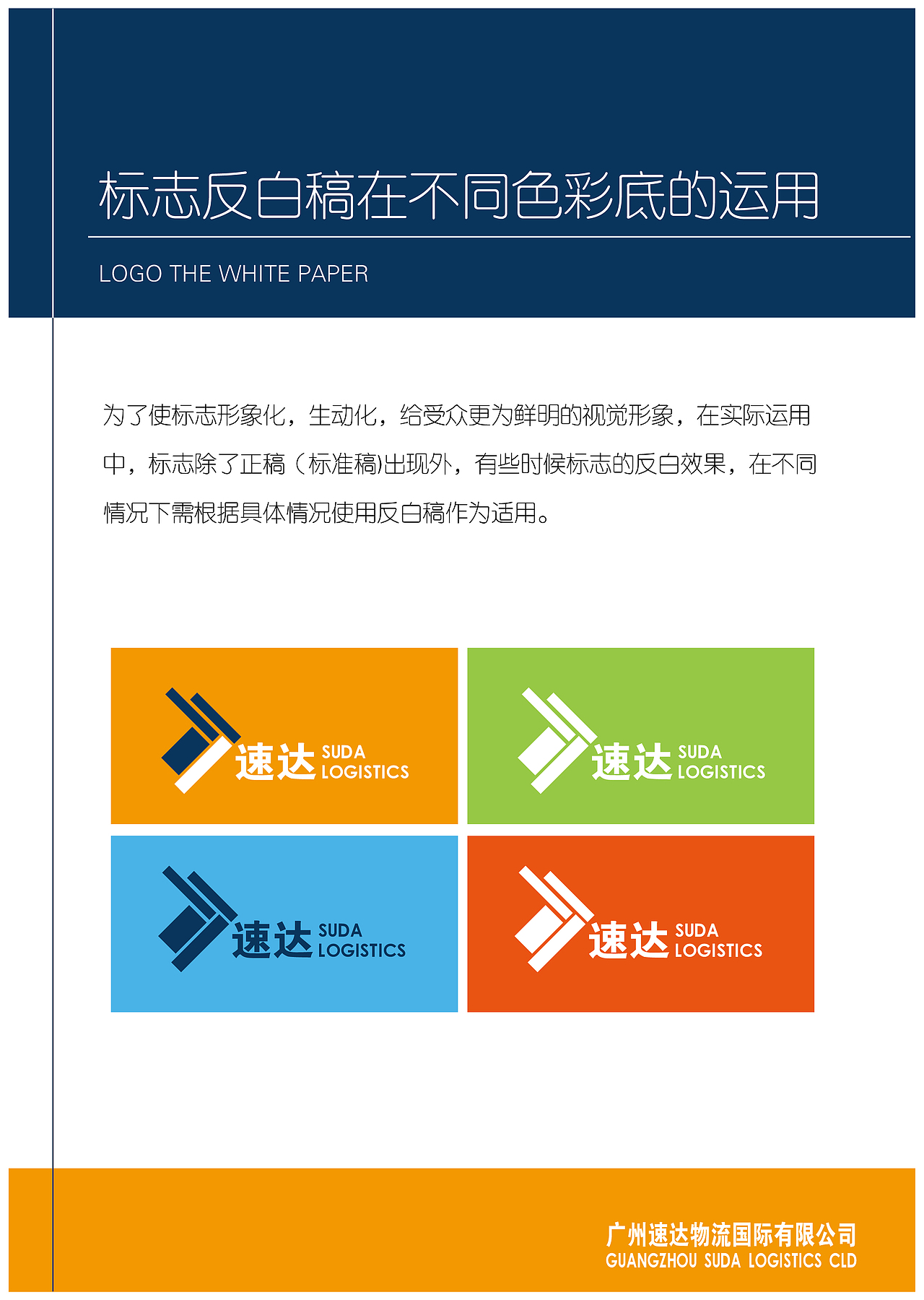 速达物流VI设计