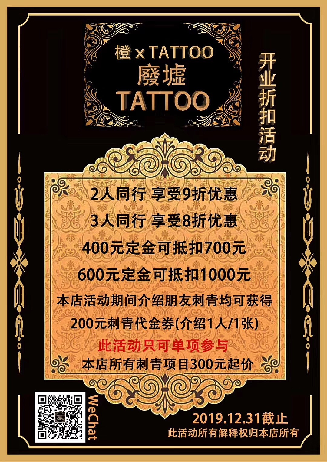 分享收藏昆明纹身 黑色火焰97废墟刺青昆明纹身 自在翱翔 废墟刺青