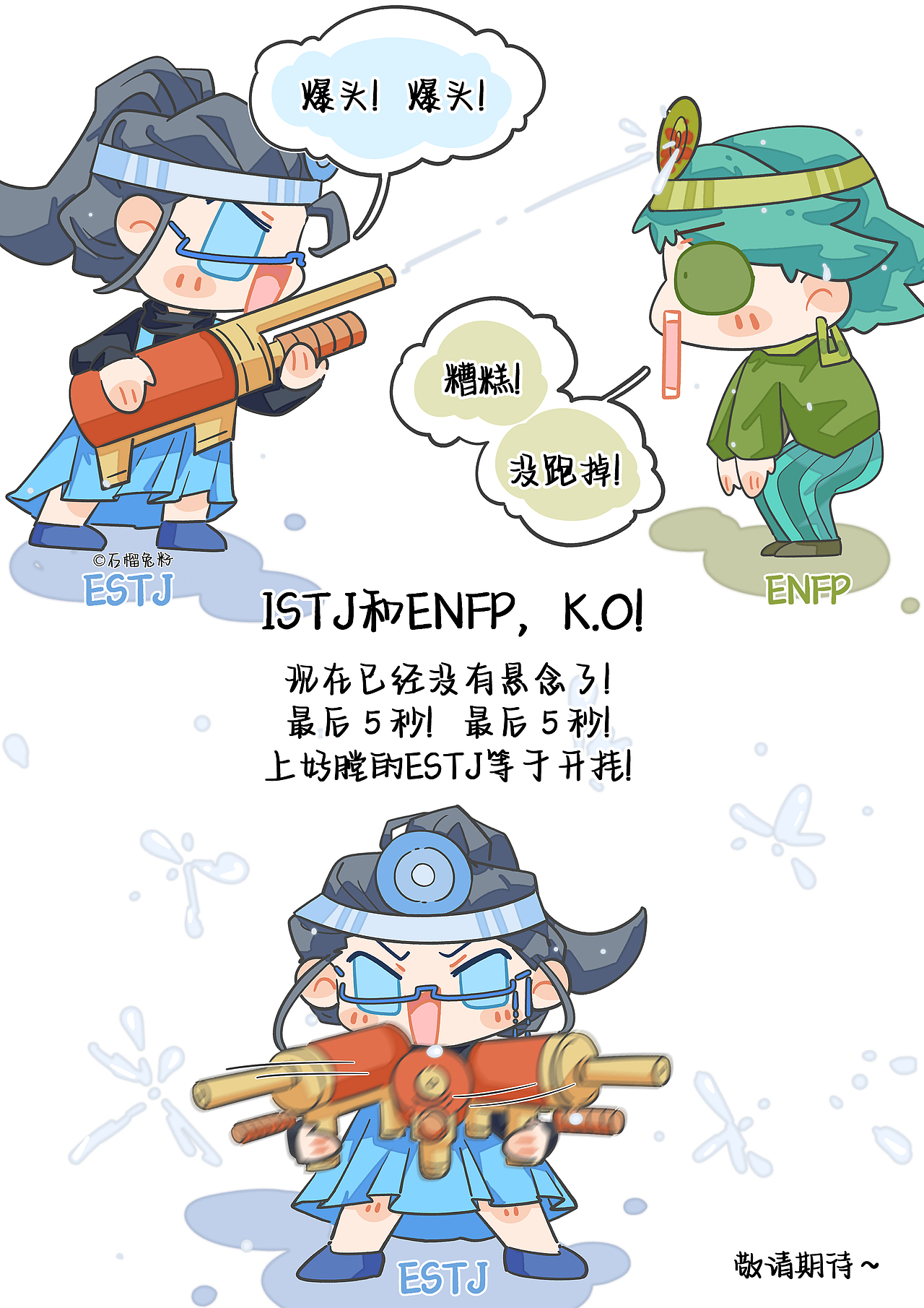 MBTI 大型综艺节目，蓝绿PK（图ZMzc5NjU2MTA4） - 中/长篇漫画 - 站酷设计师石榴气泡MBTI原创素材 - 站酷ZCOOL