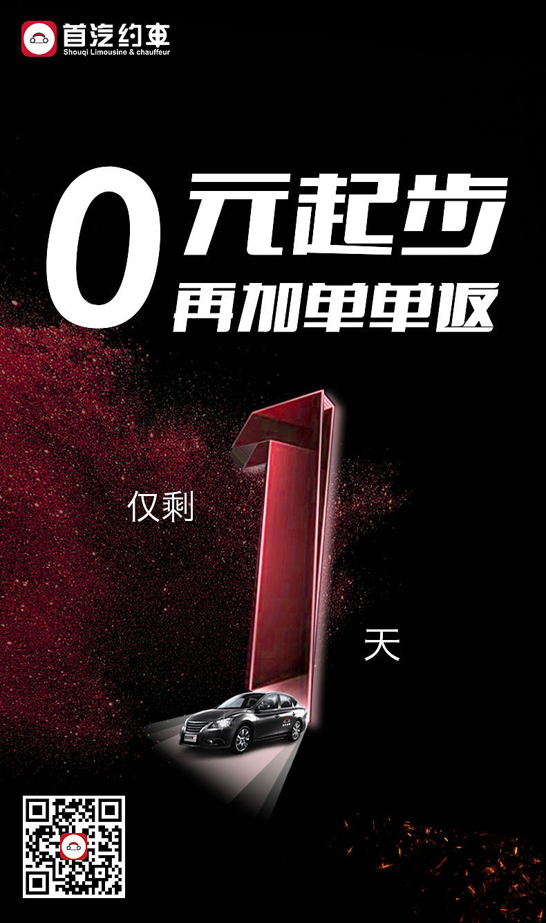 首汽约车（图ZMTE5Mzg3MTA4） - 海报 - 站酷设计师红鲤鱼绿鲤鱼与徐原创素材 - 站酷ZCOOL