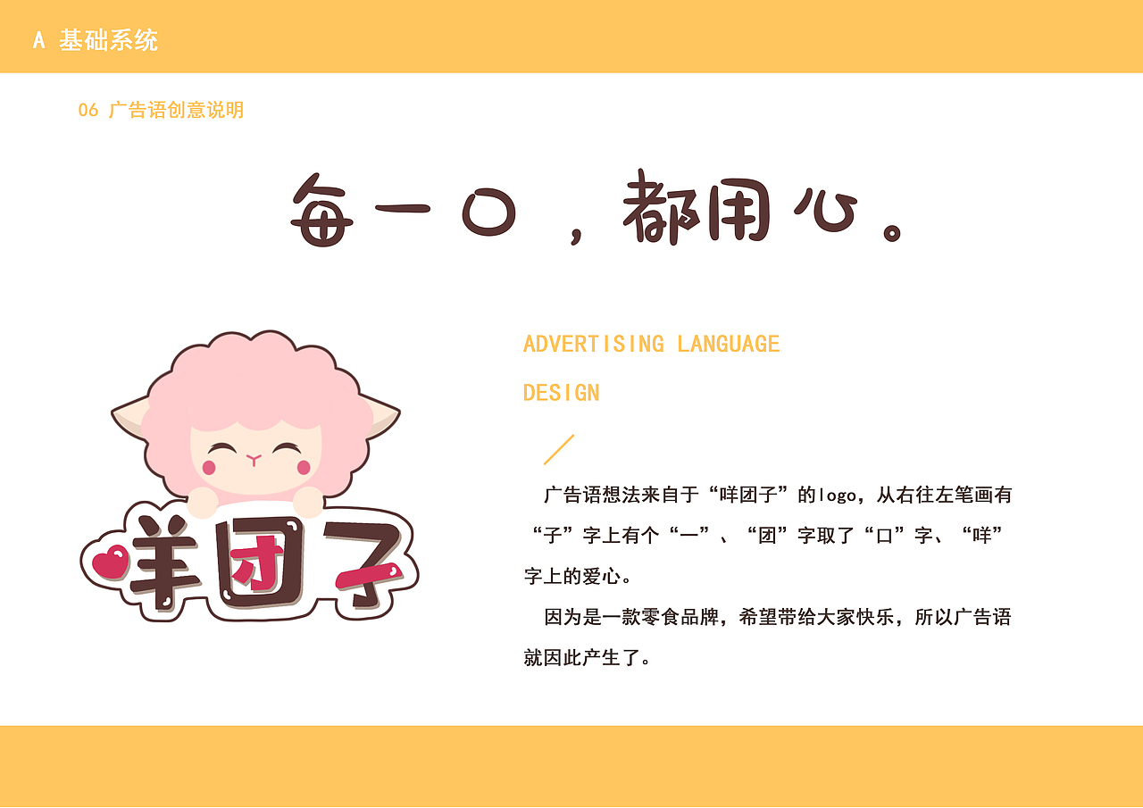 零食品牌吉祥物《咩团子》（图ZMjE3NTA5MTQw） - IP形象 - 站酷设计师七杯水WA7ER原创素材 - 站酷ZCOOL