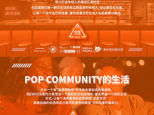 潮社区西餐酒吧品牌全案设计