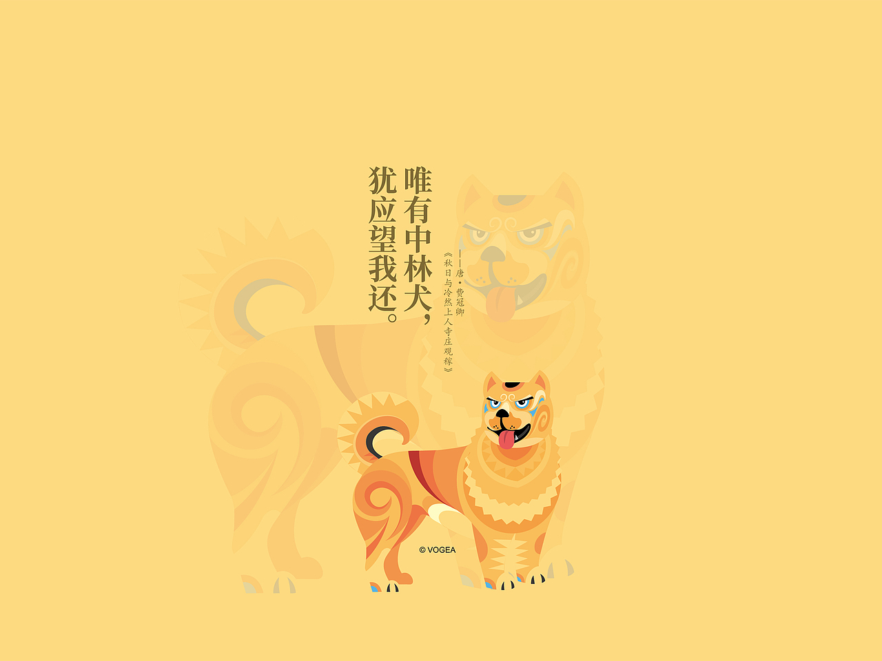 十二生肖之狗年 咏狗诗话 系列（图ZNzY5NzQ4NTY=） - 闪屏/壁纸 - 站酷设计师奉全文化原创素材 - 站酷ZCOOL