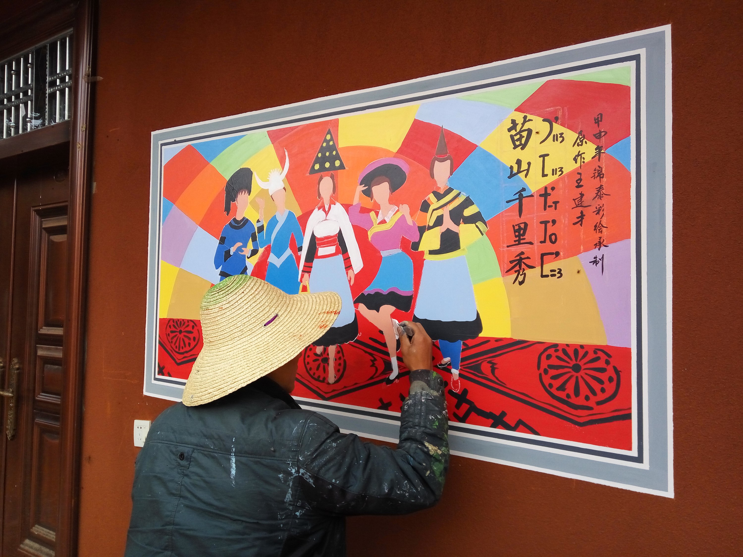 苗族文化苗族墙体彩绘墙画墙绘云南锦泰苗族墙体彩绘