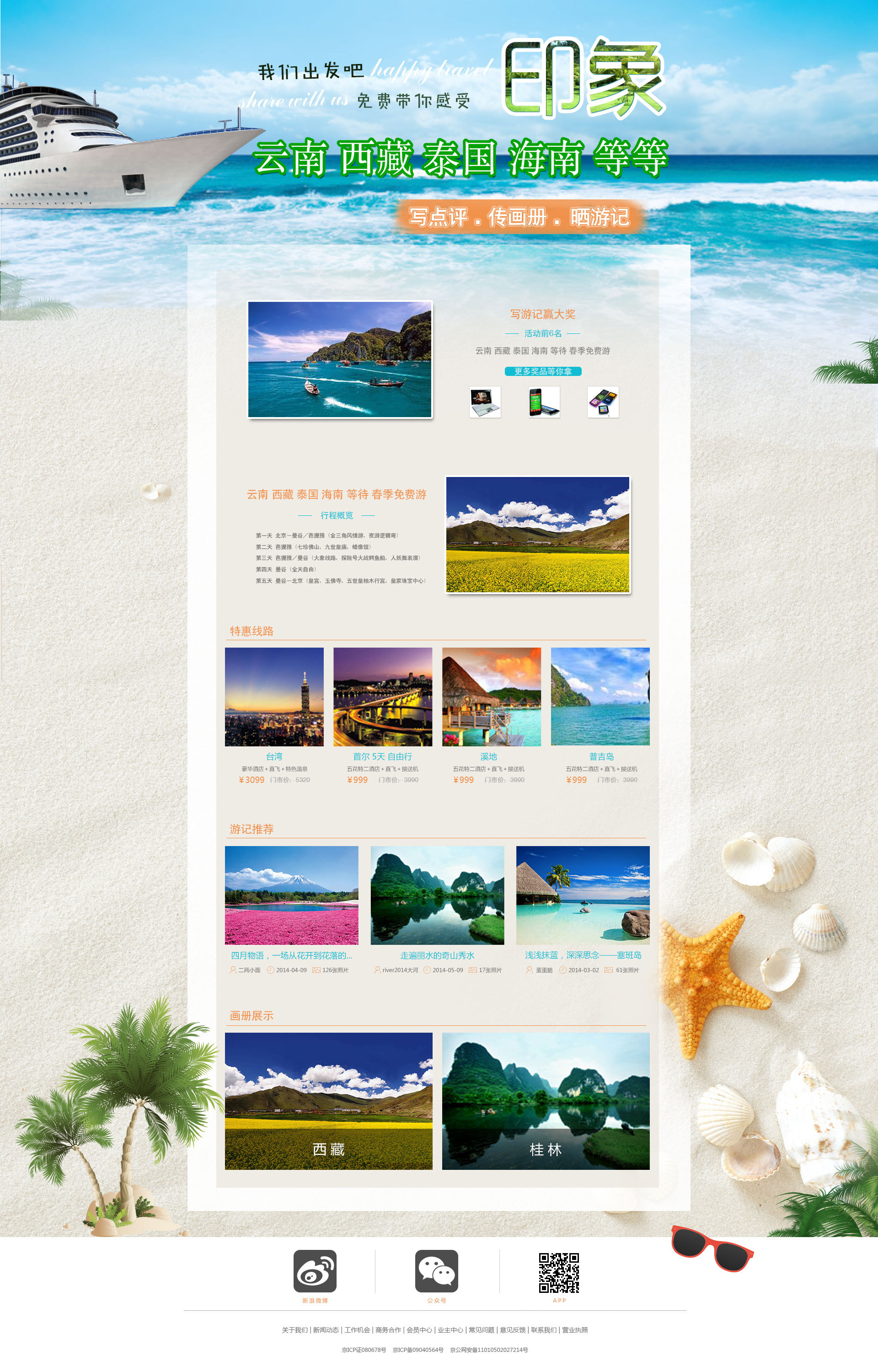 专题页 旅游活动页