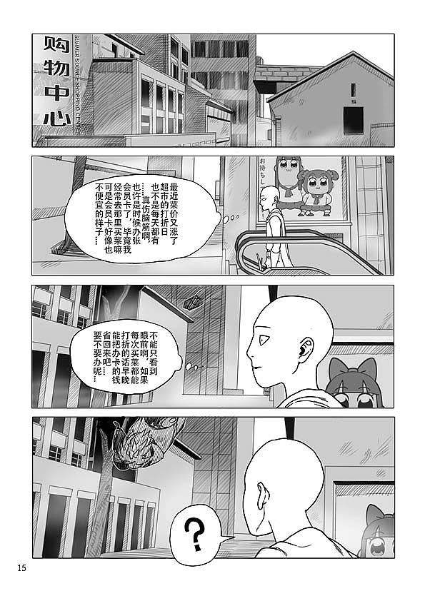 一拳超人（同人漫画）（图ZMTAyMzAyNjg4） - 中/长篇漫画 - 站酷设计师班纳YF原创素材 - 站酷ZCOOL