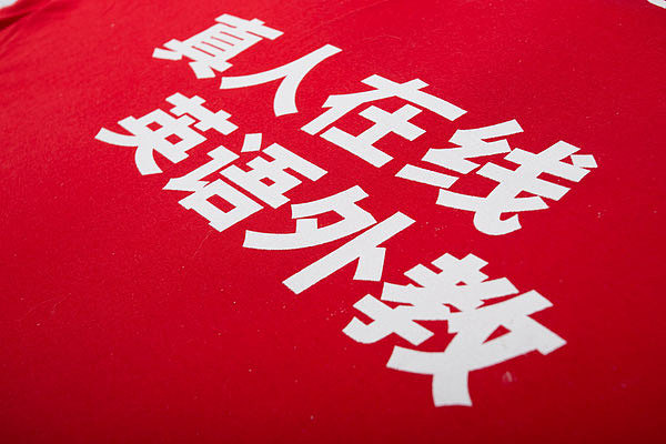 个性定制_艺术衍生_数码印花—T恤定制-帆布包定制